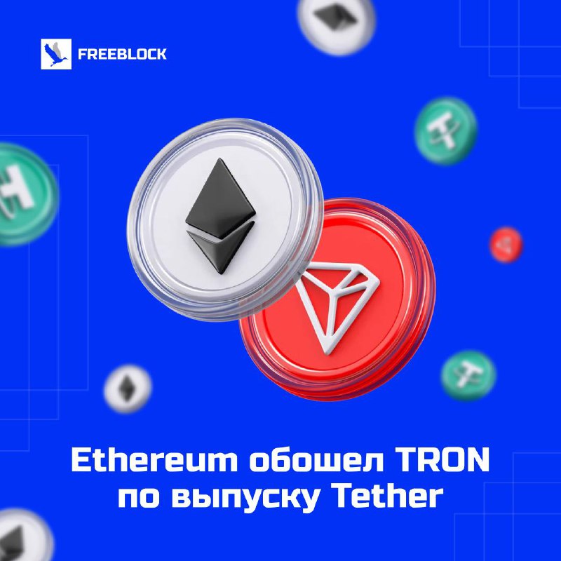 Ethereum Overtakes TRON in USDT Supply Again
